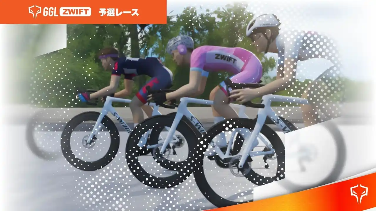 【株式会社RATEL】 自転車のeスポーツ大会「GGL ZWIFT」予選大会が開幕！ 圧巻のゴールスプリントを制し、「10456選手」が予選レースを1位通過。
