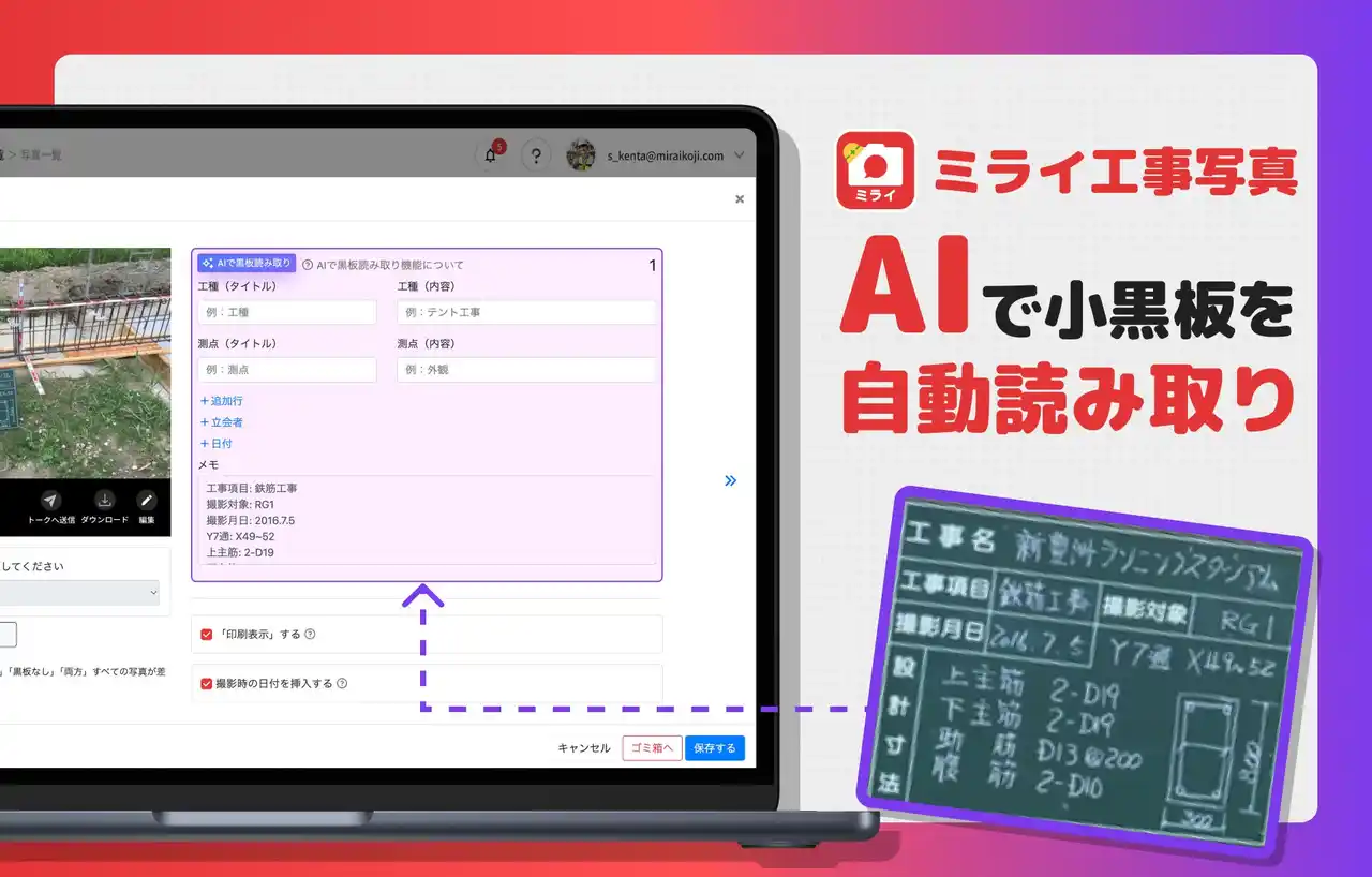 【株式会社ミライ工事】 工事写真アプリ「ミライ工事」、AIによる“小黒板自動読み取り機能”を新搭載