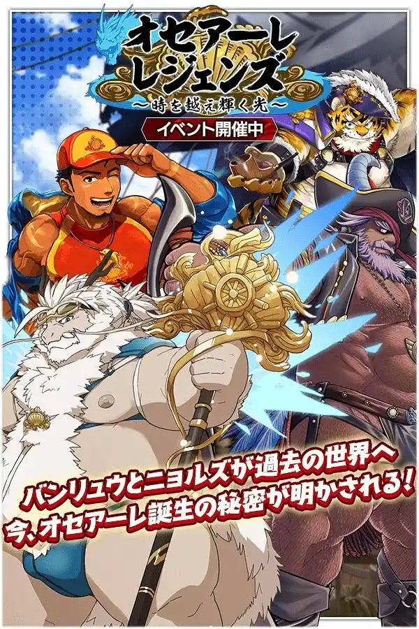 【合同会社EXNOA】 『クレイヴ・サーガ 神絆の導師』 シナリオイベント「オセアーレ・レジェンズ～時を越え 輝く光～」開催！2.5周年前夜祭キャンペーンも開催中！