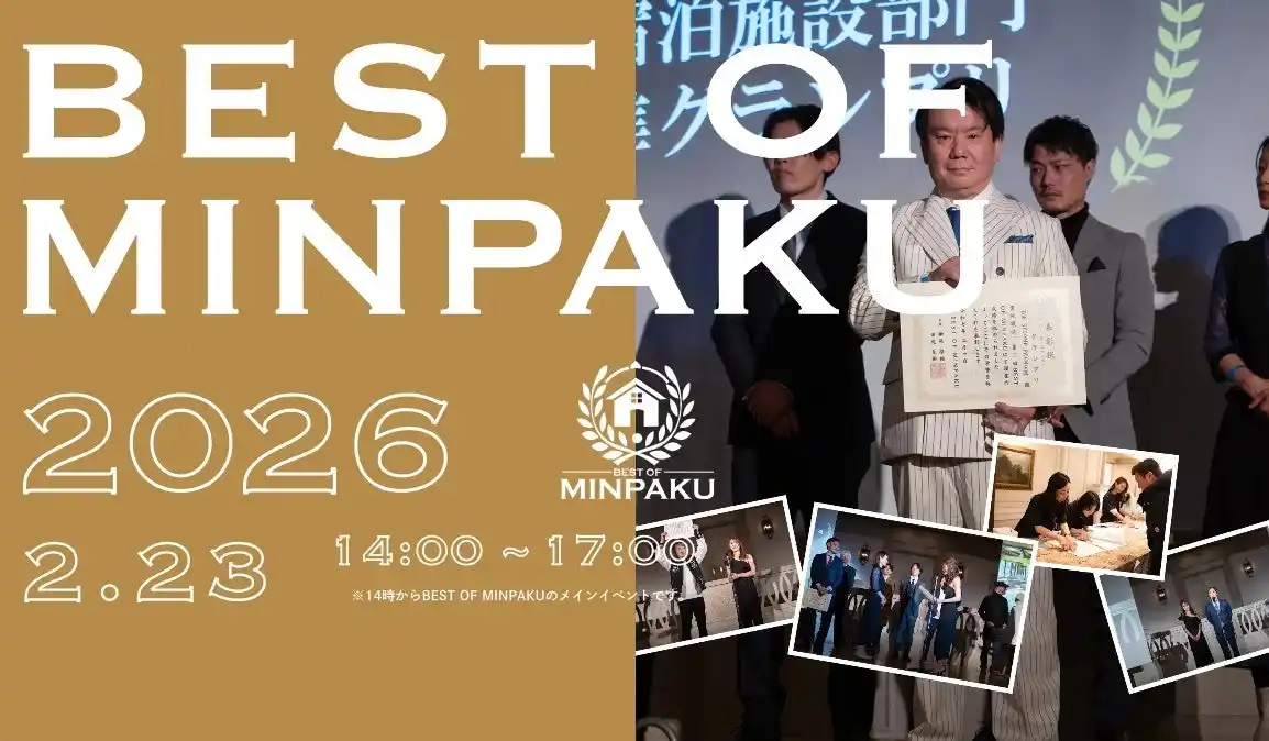 日本最大級の民泊アワード「BEST OF MINPAKU 2026」開催決定