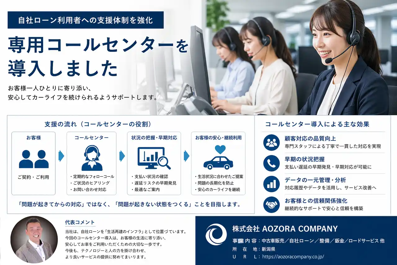 自社ローン利用者への支援体制を強化