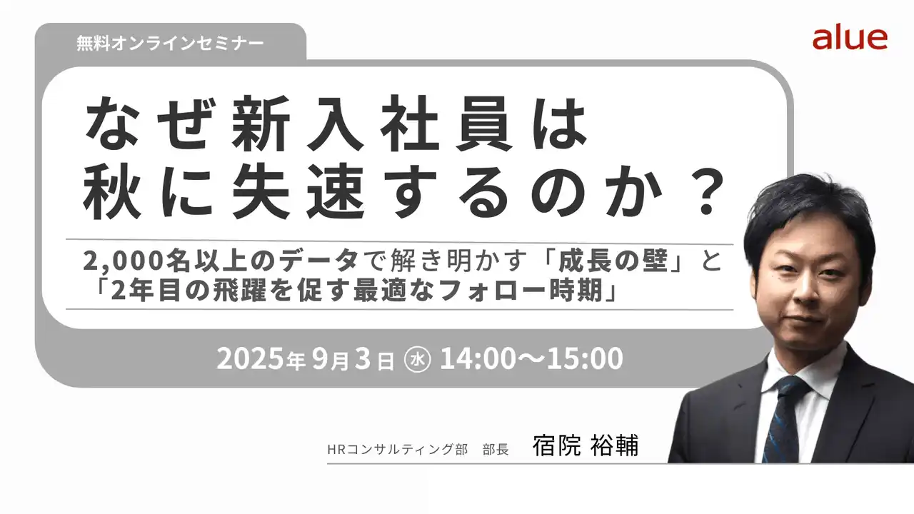 【アルー株式会社】 人材育成・社員研修の「アルー」　人事担当者向け無料オンラインセミナー開催スケジュールのお知らせ　～新入社員フォロー、リーダー育成、eラーニング受講率向上のしかけほか～