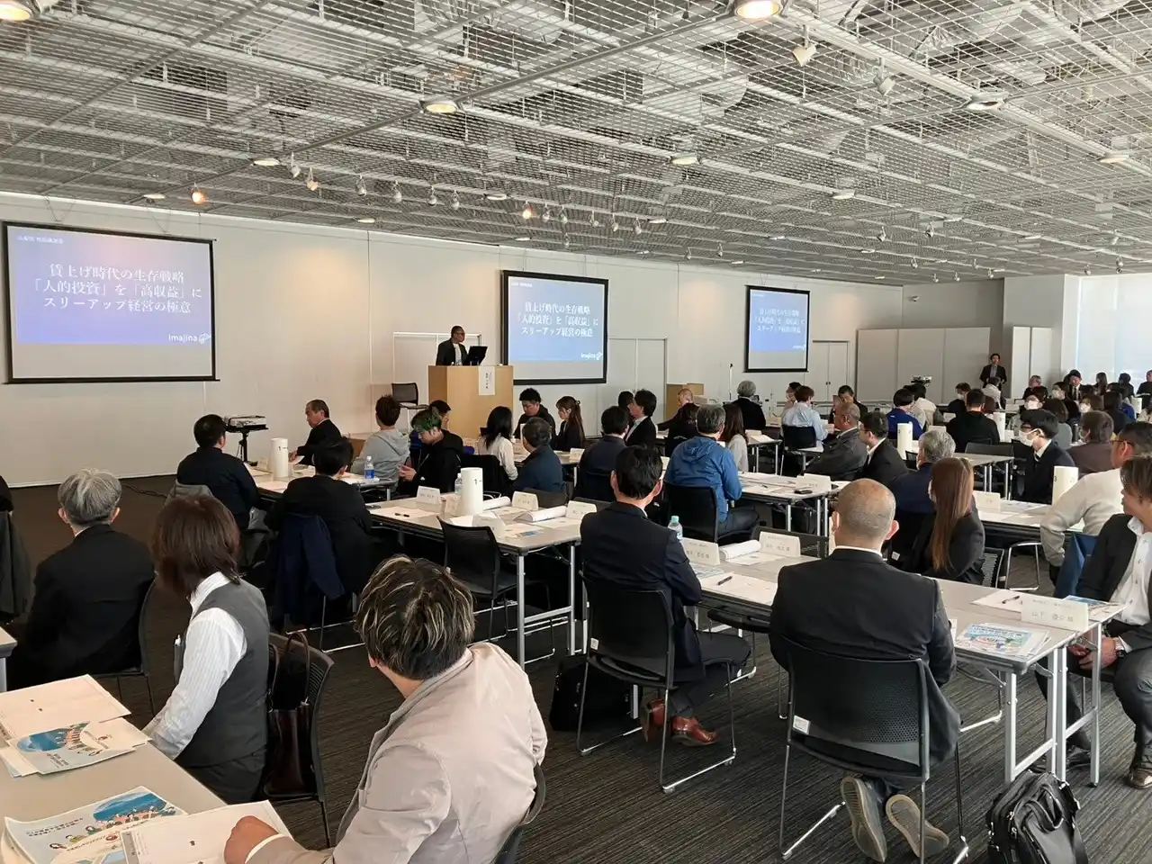 2/26山梨県立図書館でイマジナがなぜ150名の経営者を熱狂させたのか？「賃上げ」をコストから投資へ変えるスリーアップ経営の極意を公開