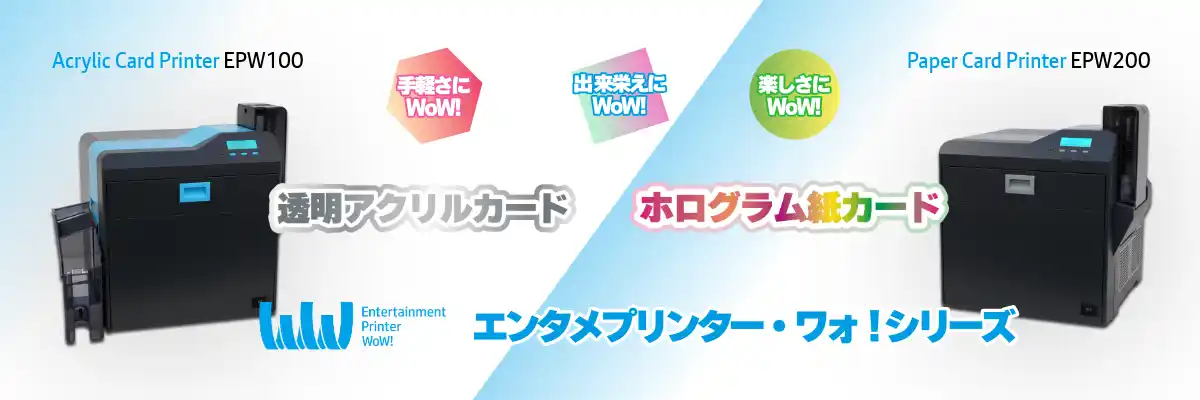 【株式会社ジー・プリンテック】 オンデマンド・オンサイト対応プリンター新製品「エンタメプリンター・ワォ！シリーズ」を「第10回テーマパークEXPO」に出展