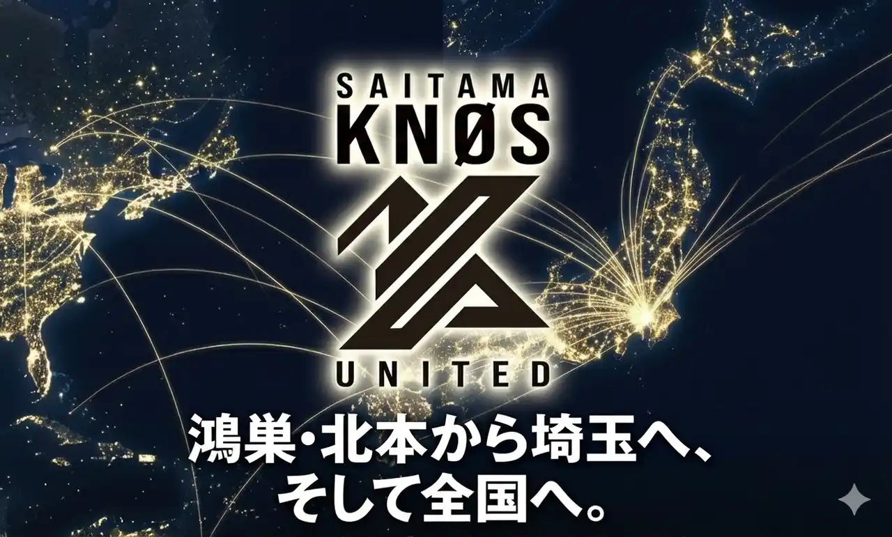 【株式会社KONOSU CITY FOOTBALL CLUB】 【新チーム名決定】KONOSU CITY FOOTBALL CLUB、「SAITAMA KNØS UNITED」にリブランディング