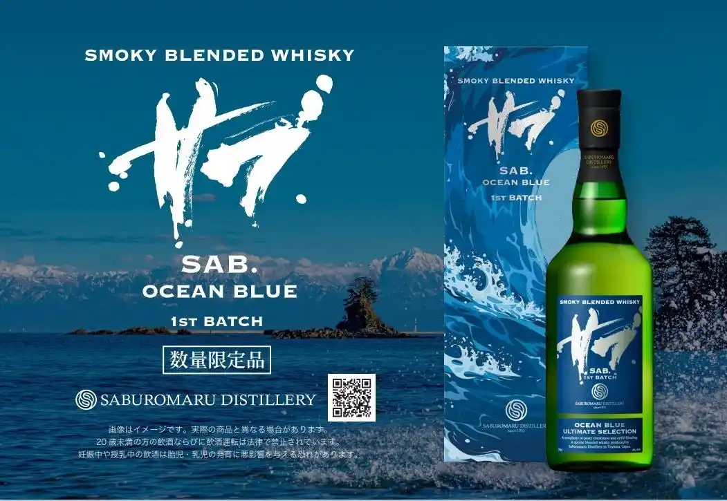 【若鶴酒造株式会社】 「SAB.OCEAN BLUE 1ST BATCH」 発売