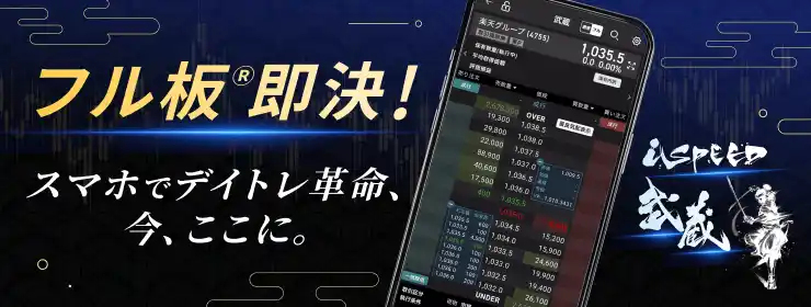 【楽天証券】 業界初！楽天証券、「フル板(R)」搭載の板発注機能を「iSPEED(R)」に実装