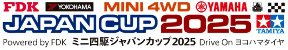 【HMIホテルグループ】 【つま恋リゾート彩の郷】自慢のマシーンが集結！『ミニ四駆ジャパンカップ2025 掛川大会』　2025年 9月７日（日）開催