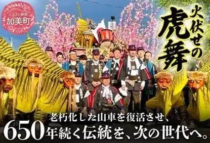 【株式会社トラストバンク】 宮城県加美町とふるさとチョイス、ふるさと納税制度を活用したガバメントクラウドファンディング(R)で、650年続く伝統を次の世代へ受け継ぐため、200万円の資金調達を開始