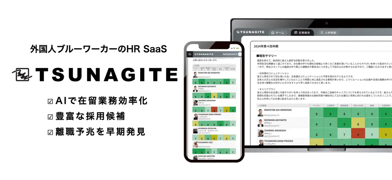 株式会社NINAITE、CareTEX北陸’25に出展決定