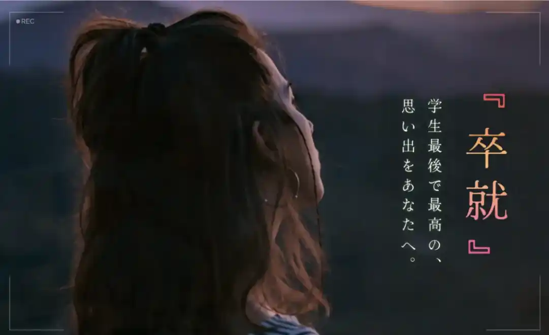 【株式会社SHiRO】 卒就記念に、特別なご褒美を。--卒業旅行として、星野リゾート宿泊ギフト券を贈呈