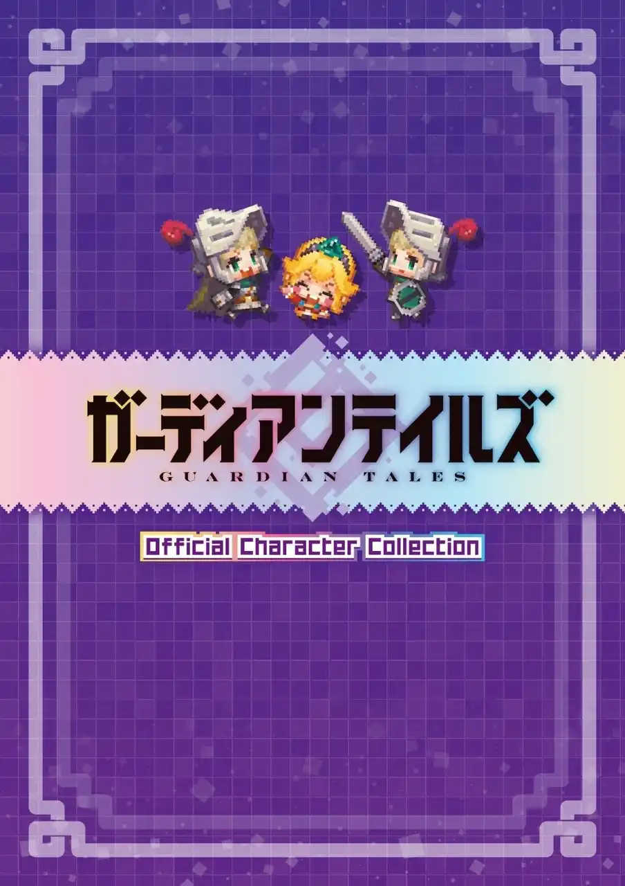 『ガーディアンテイルズ Official Character Collection』発売日延期のお知らせ