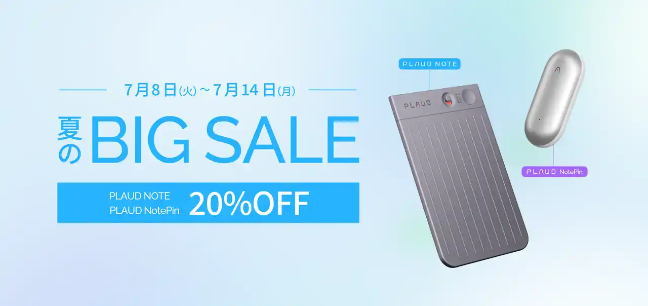 【PLAUD株式会社】 【Amazonプライムデー＆公式ストアBIG SALE】PLAUD N OTE/PLAUD NotePin 本体20％OFF｜先行セール対象7月8日から