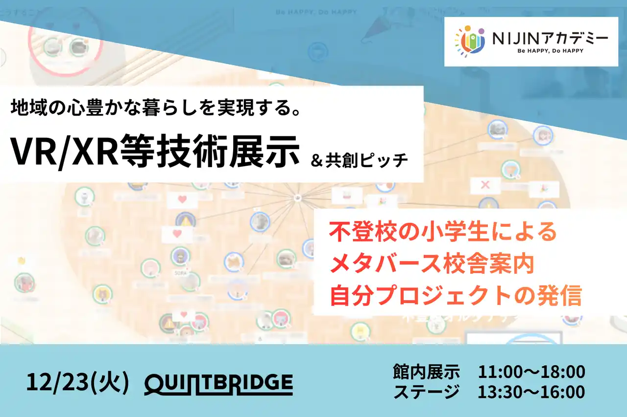 【株式会社NIJIN】 12/23 大阪　不登校小学生、共創イベントへ登壇＆ピッチ