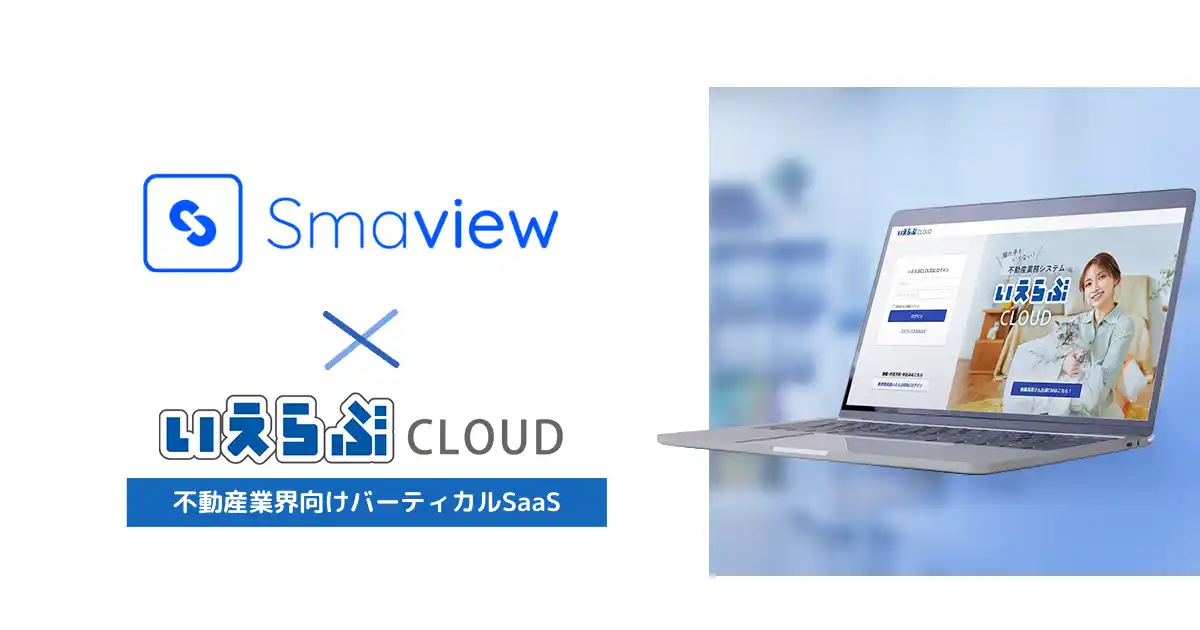 【株式会社いえらぶGROUP】 FLIE（フリエ）のSmaview2.0とAPI連携開始｜いえらぶCLOUD