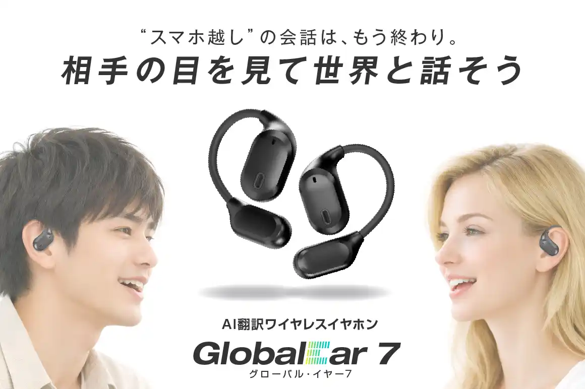 【もう言葉の壁はなし】翻訳精度98％・0.3秒の高速翻訳_AI翻訳ワイヤレスイヤホン「GlobalEar 7」がGREENFUNDINGにて先行販売開始