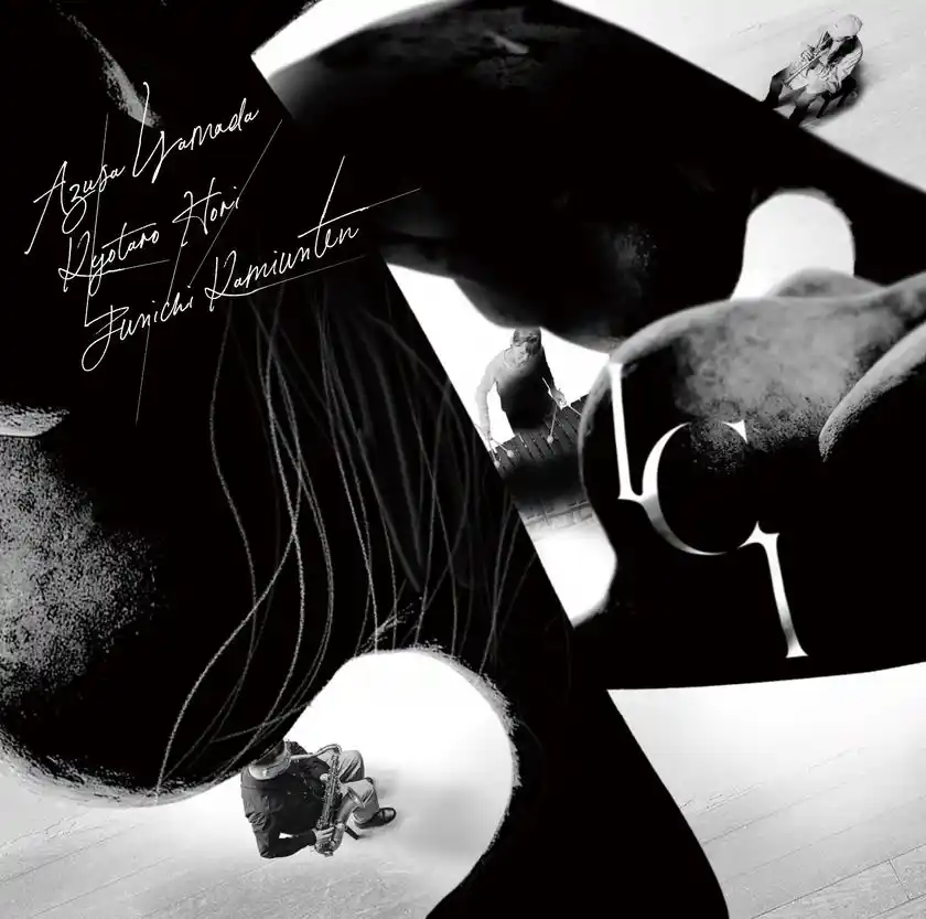 強靭な個性を放つ3人が織りなす唯一無二の独創的ジャズ山田あずさ・堀京太郎・上運天淳市による新譜『ICI』1月29日発売