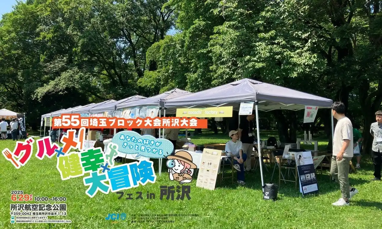 【富士ベッド工業株式会社】 創業68年の老舗寝具メーカー富士ベッド工業(cocochi factory)が6月29日に埼玉県の所沢航空記念公園で開催された『健幸』をテーマにした1日限りのイベントに参加して来ました！
