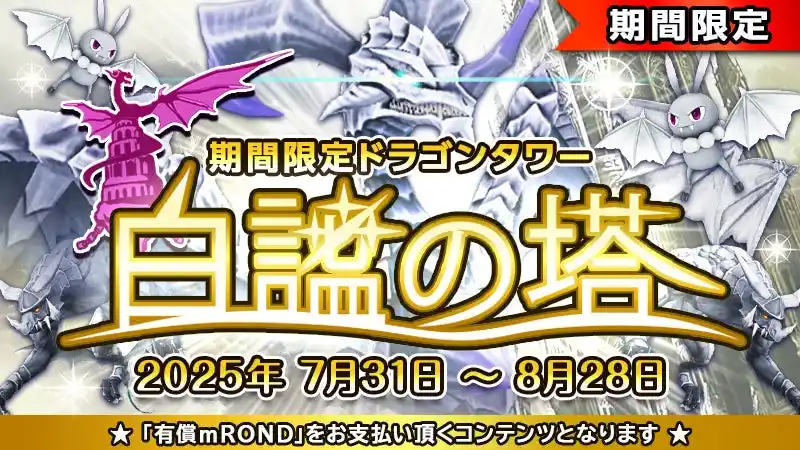 元素騎士オンライン：「白謐の塔」リリース！新部位「イヤリング」登場で戦略の幅が拡大！【メタバースRPG】