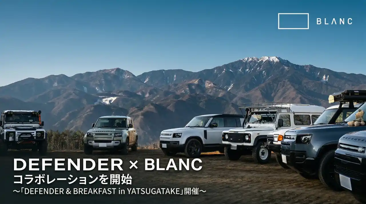 【株式会社BLANC】 BLANC、DEFENDER（ディフェンダー）とのコラボレーションを開始