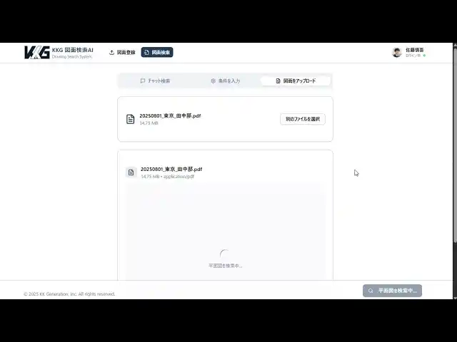 【KKG】欲しい図面/関連データを瞬時に特定する「図面検索AI」のデモを公開！建設/インフラ・小売業界向け設計図書のデジタル資産化と高度な検索機能を実装したAI SaaS