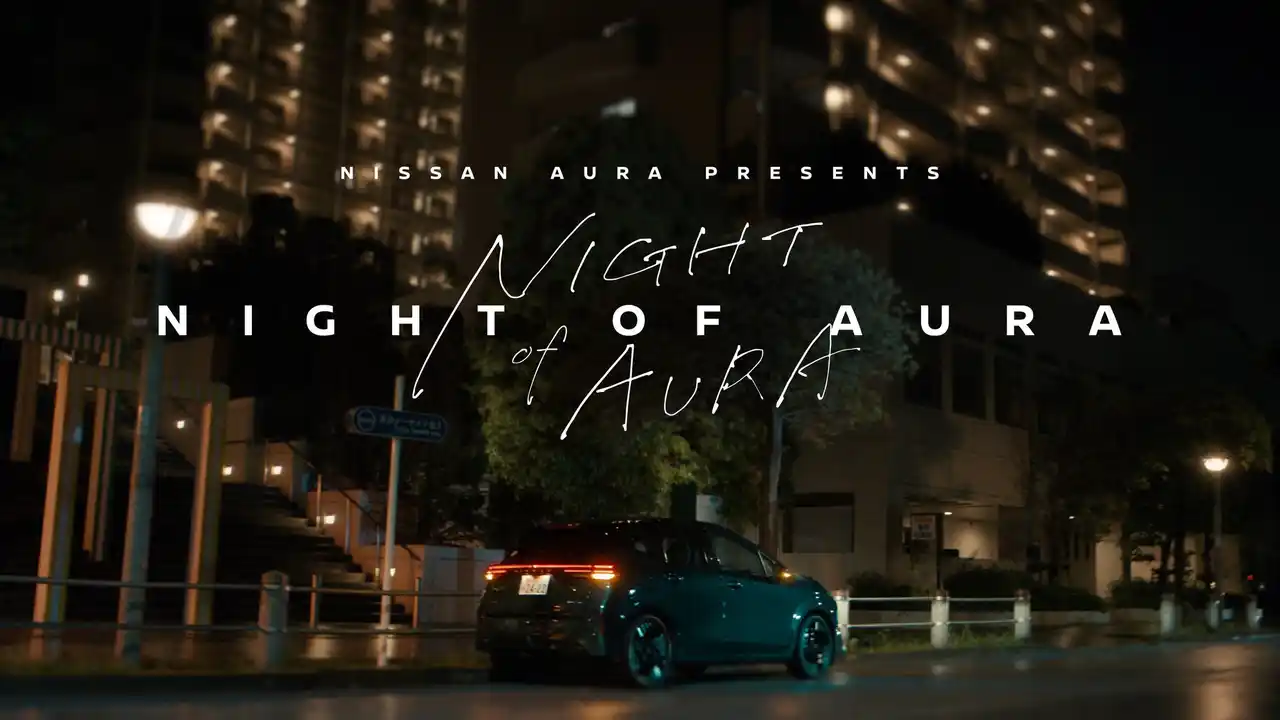 日産オーラを舞台にした“上質”な車内会話劇、短編ドラマ『NIGHT OF AURA』全3作、順次公開開始