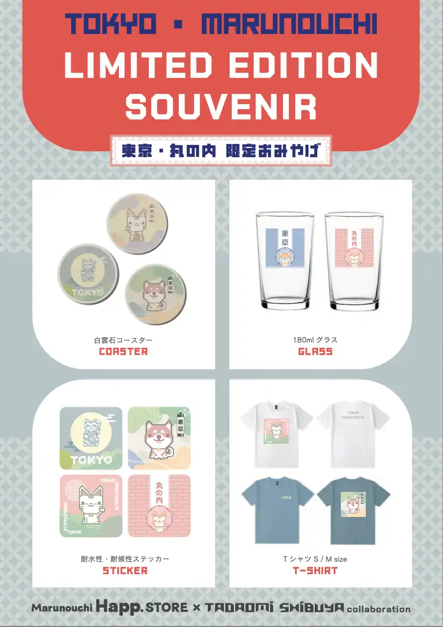 【good mornings株式会社】 丸の内限定！イラストレーター・アーティストの澁谷　忠臣氏とコラボレーションしたオリジナルグッズの販売スタート！