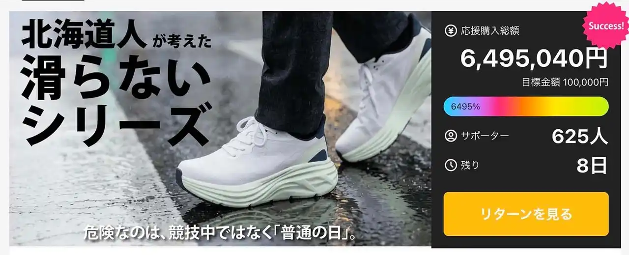 【680万円突破雨の日の転倒不安に】50代以上に支持される“滑りにくい日常靴”、Makuakeで680万円突破