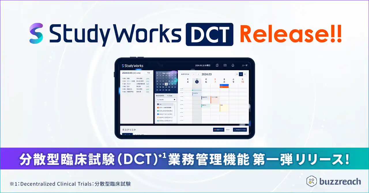 【バズリーチ】 治験・臨床研究業務支援プラットフォーム「StudyWorks(R)︎」にてDCT業務管理機能 第一弾の提供開始