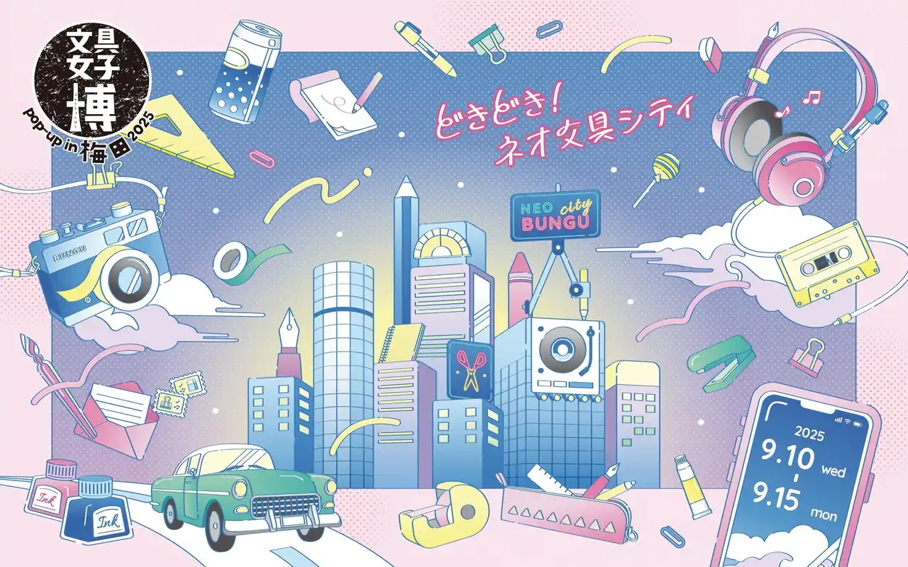 “ネオ文具シティ”が“今アツい”大阪へ！「文具女子博 pop-up in 梅田2025」見どころ発表！