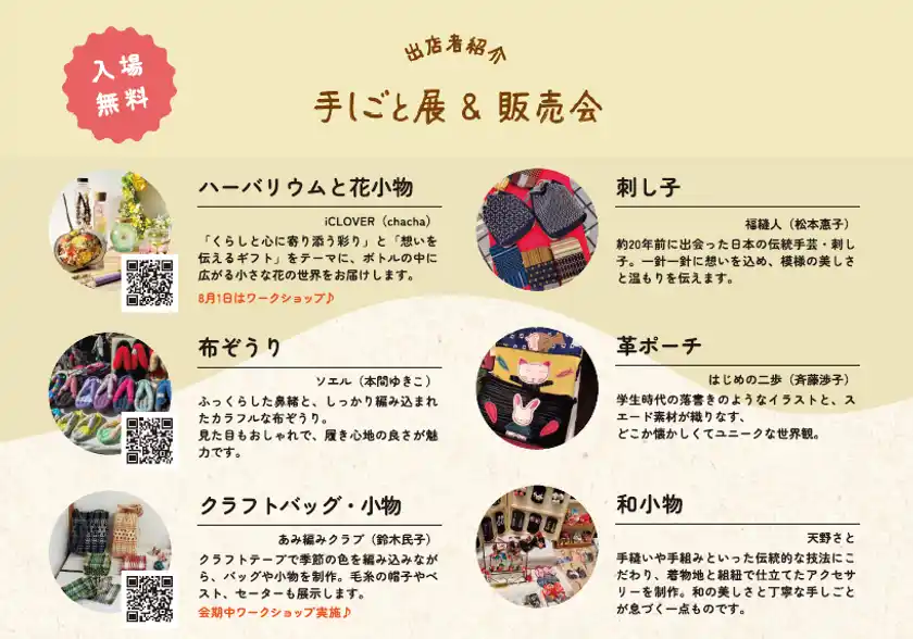 出展者紹介