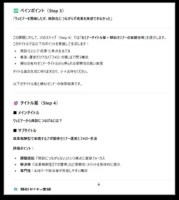 生成AIを活用したセミナー企画ツールを開発