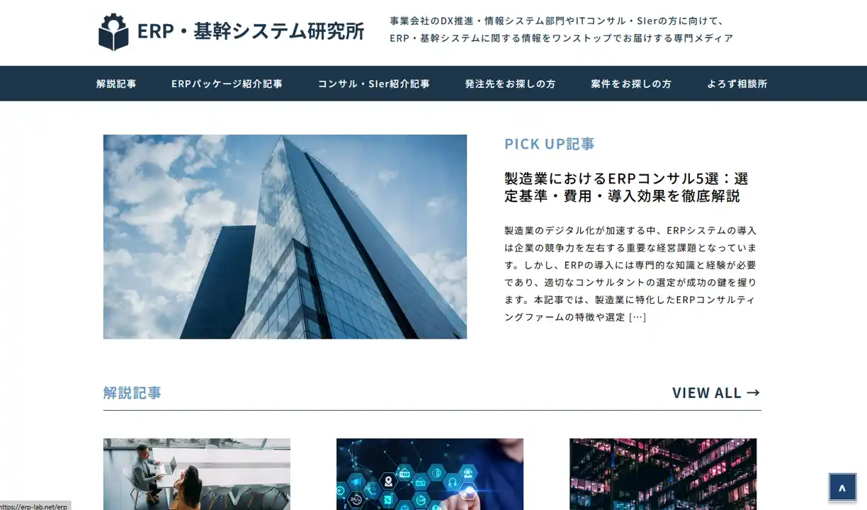 【Lire】 DX推進を支援する専門メディア『ERP・基幹システム研究所』を正式公開