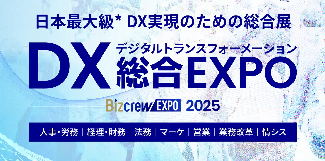 Umee Technologies、代表の新納が日本最大級のDX総合展『DX 総合EXPO 2025 夏 東京』にてセミナー登壇決定！