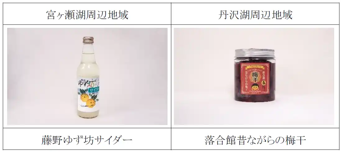 【神奈川県】 「エコモビリティ周遊旅スタンプラリーin宮ヶ瀬・丹沢湖」キャンペーンスタート！