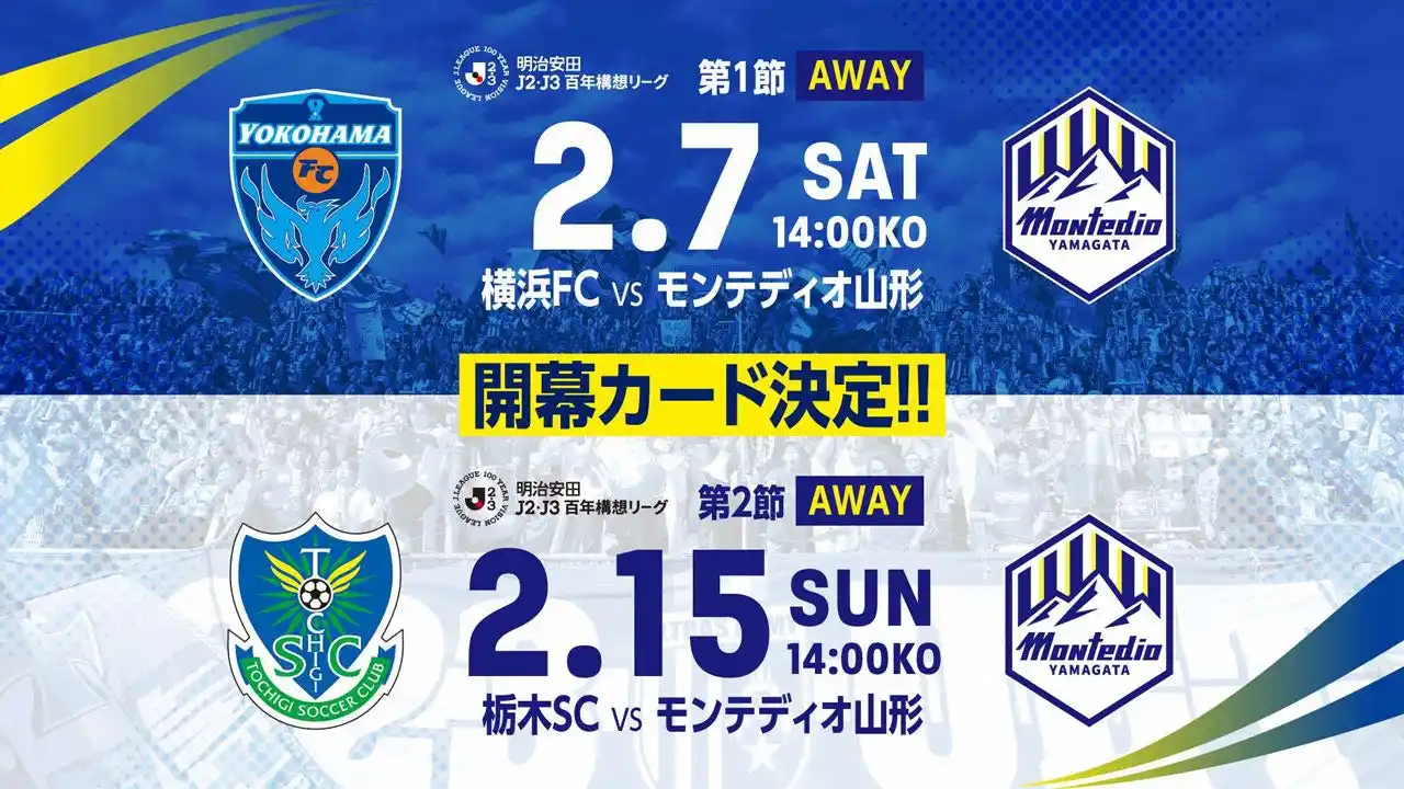 【株式会社モンテディオ山形】 明治安田Ｊ２・Ｊ３百年構想リーグ 地域リーグ第1節、第2節　詳細決定のお知らせ