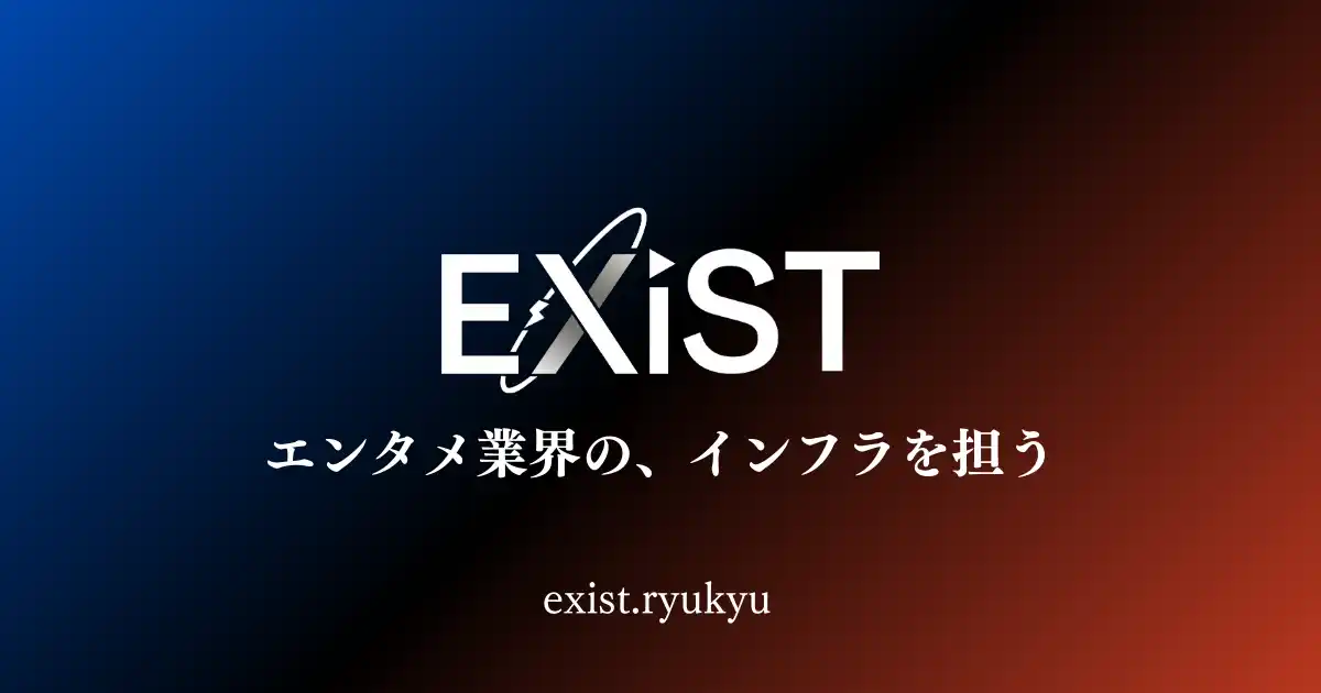 琉球（沖縄）拠点のプロジェクト「EXiST」公開のお知らせ コンセプトは「エンタメ業界の、インフラを担う」【合同会社RAM（RAM Inc.）】