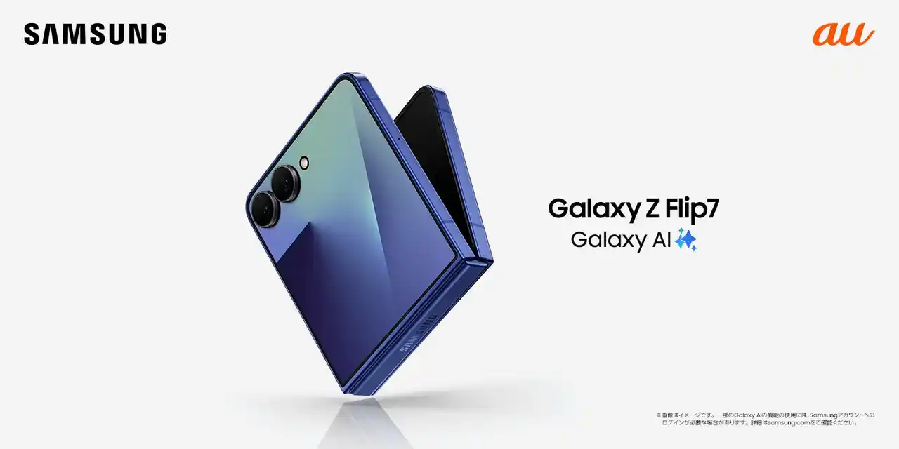 【Samsung】 ＜au＞「Samsung Galaxy Z Flip7」本日販売開始