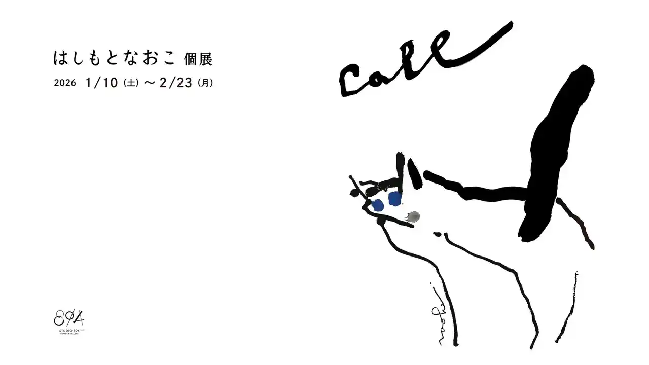 はしもとなおこ 個展 「call」 2026年1月10日（土） から 2月23日（月・祝）までSTUDIO 894 ギャラリーで開催