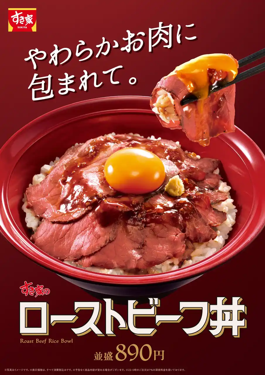 【株式会社ゼンショーホールディングス】 【すき家】昨年ご好評いただいた「ローストビーフ丼」が復活！「サワークリームオニオン・ローストビーフ丼」も新登場