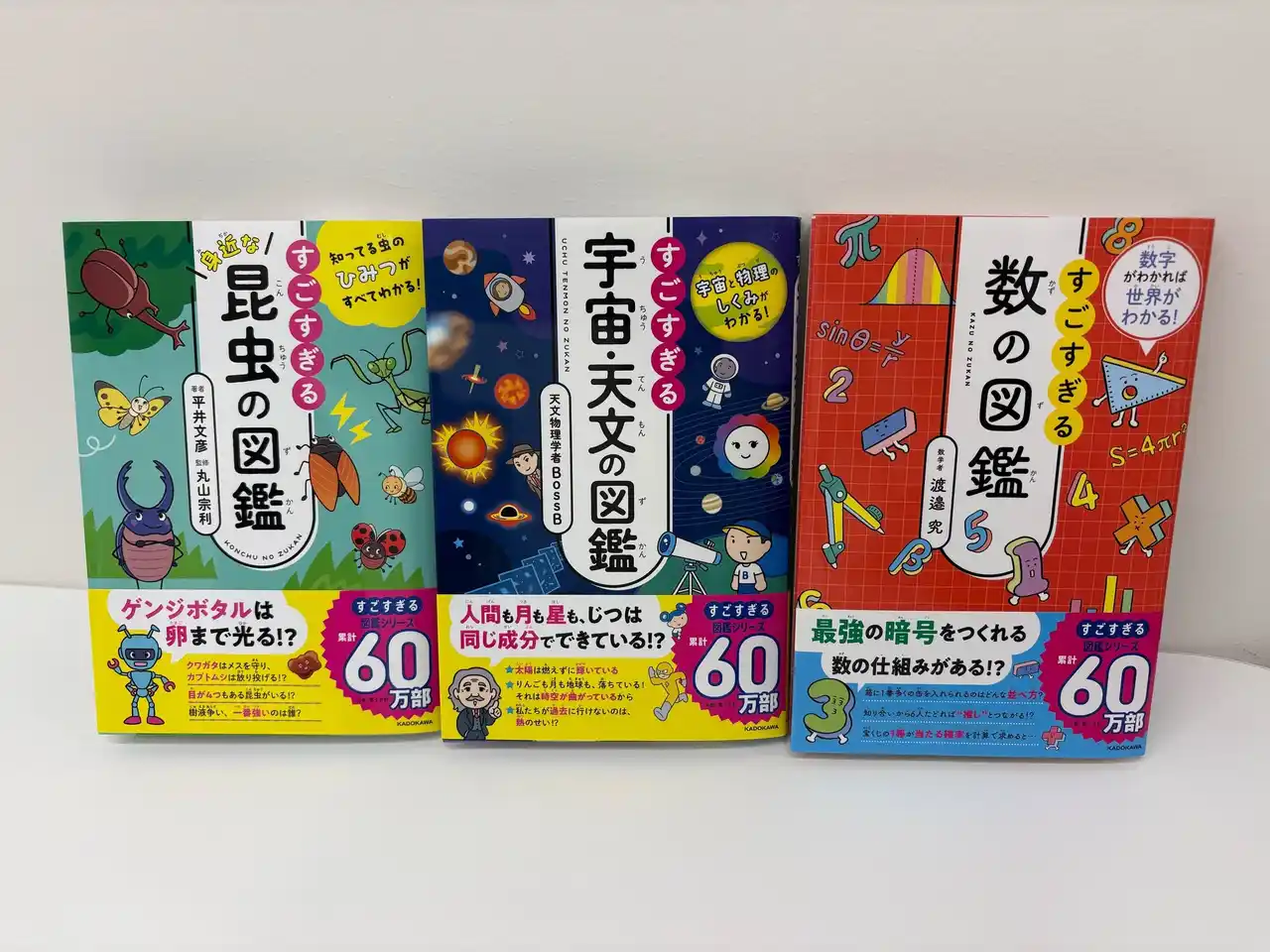 【シリーズ累計60万部突破！】「すごすぎる図鑑」シリーズ最新刊「身近な昆虫」「宇宙・天文」「数」の3冊を順次発売