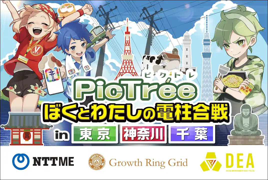 【Digital Entertainment Asset Pte.Ltd】 参加型社会貢献ゲーム「PicTree（ピクトレ）」NTT-MEと連携では初となる東京・神奈川・千葉で開催