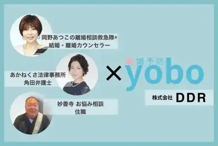 【DDR】 株式会社DDR、カウンセラー・弁護士・住職によりサポート体制を強化