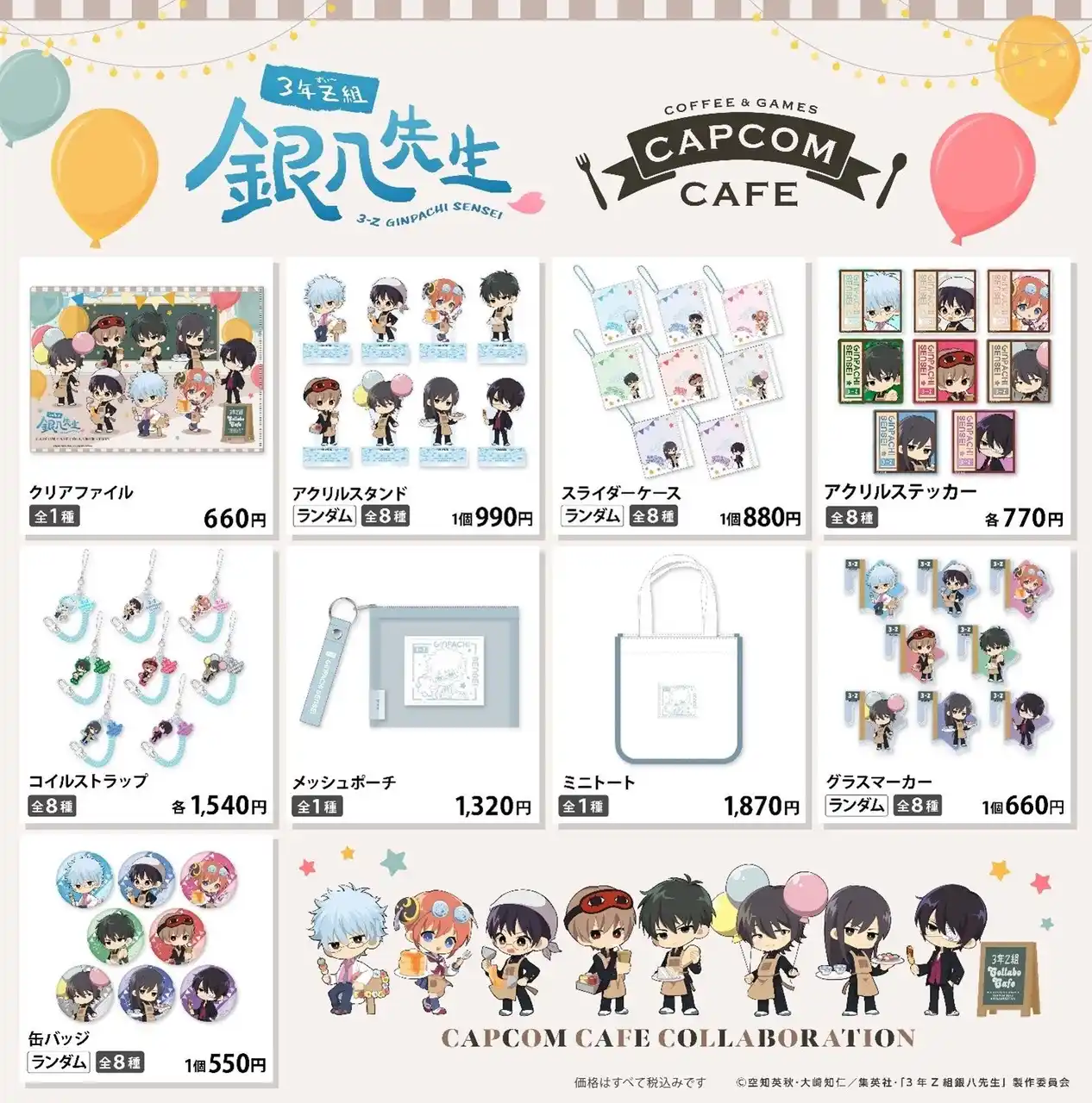 【株式会社カプコン】 カプコンカフェ×TVアニメ「3年Z組銀八先生」コラボグッズを一斉公開！