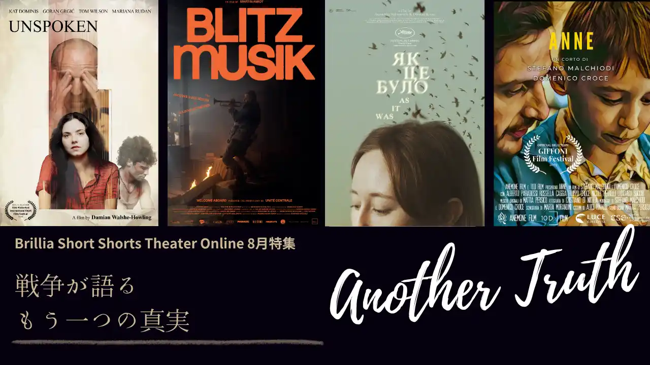 戦後80年の夏、オンライン映画館BSSTOで「戦争が語るもう一つの真実：Another Truth」ショートフィルム特集をスタート