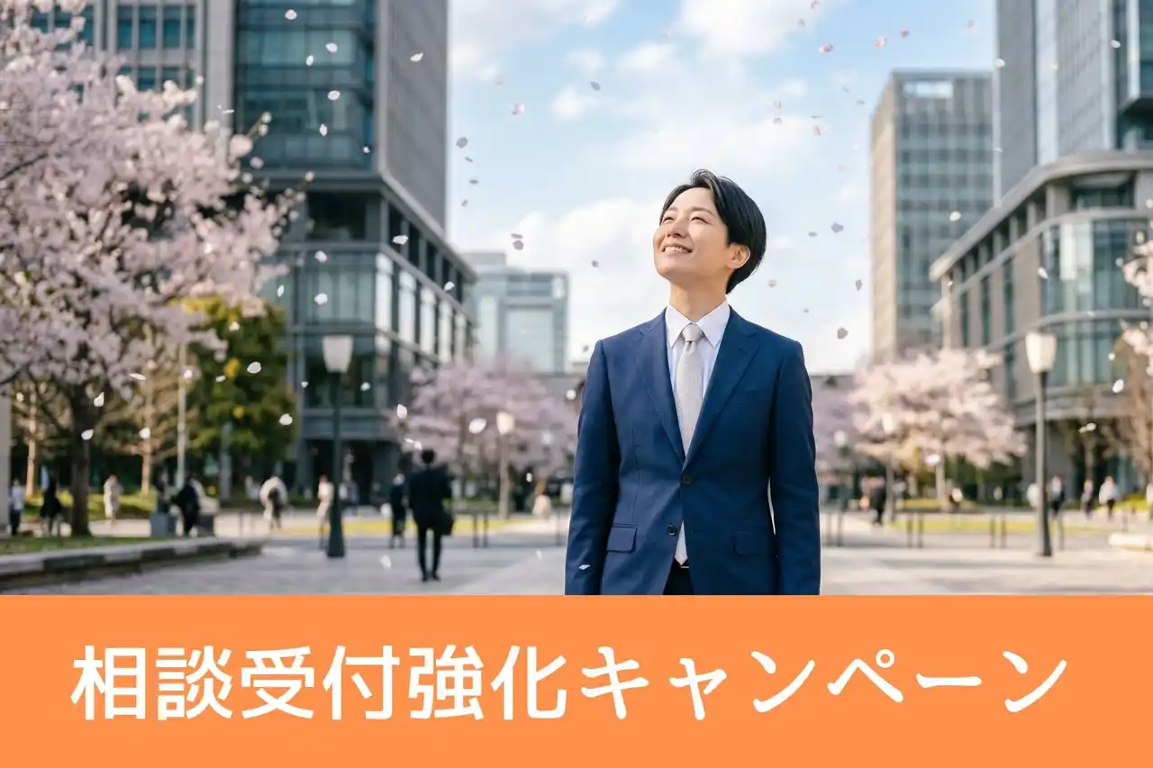 【サポートメイト株式会社】 退職を考える春、平均400万円の給付金を7割が受け取れていない現実──「心と法律の退職代行モラエル」が4月から春の相談受付強化キャンペーンを実施