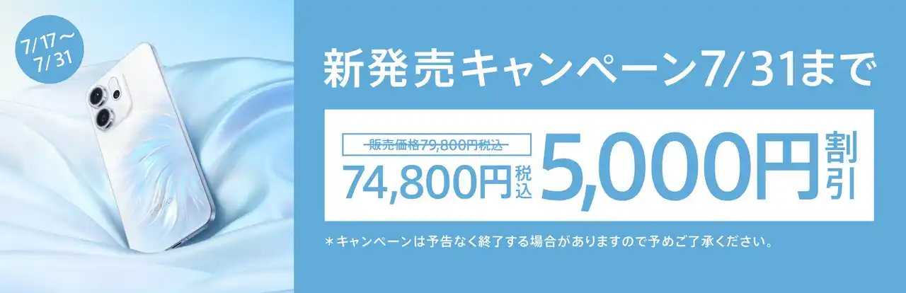 【オウガ・ジャパン】 新発売「OPPO Reno14 5G」お得なキャンペーン開始