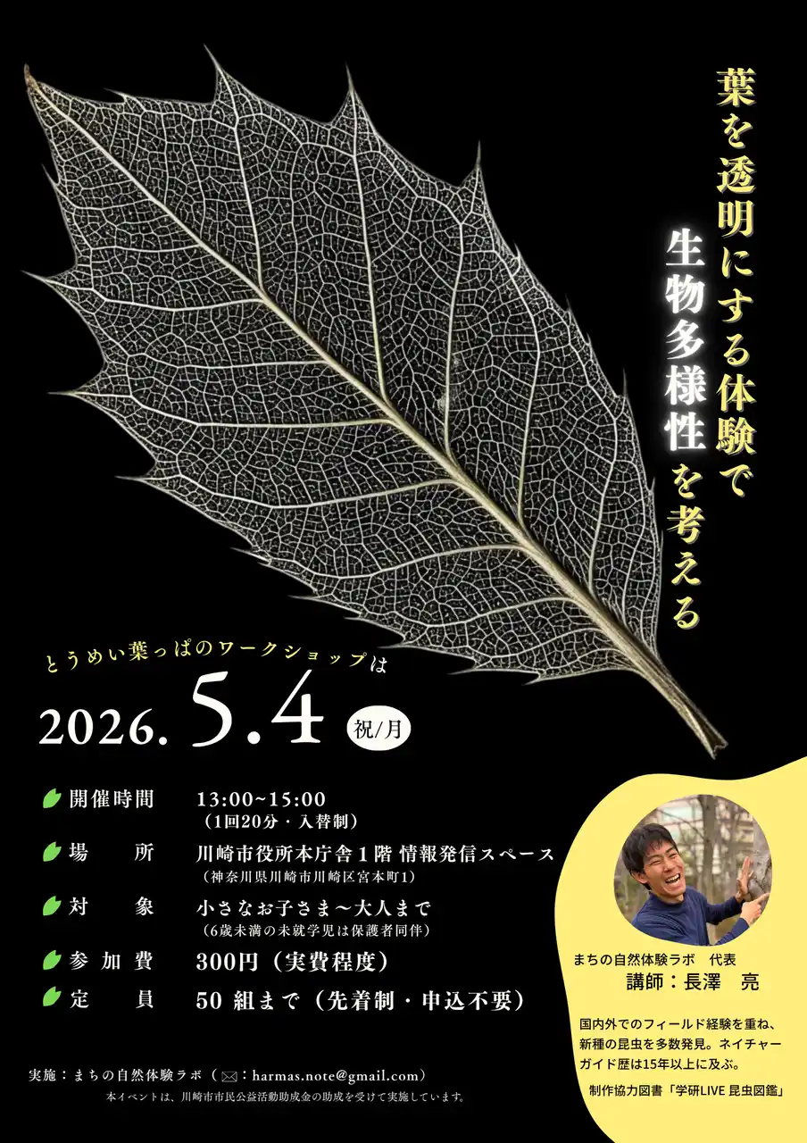 【川崎市】 「みどりの将来像」の実現に向けた企画展示を川崎市役所本庁舎で初開催！