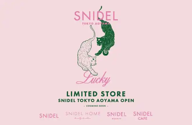 ＜SNIDEL（スナイデル）＞LIMITED STORE 「SNIDEL TOKYO AOYAMA」8月21日(木) NEW OPEN！