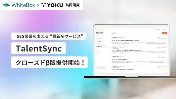 株式会社WhiteBox、AIマッチングサービスβ版リリースのお知らせ